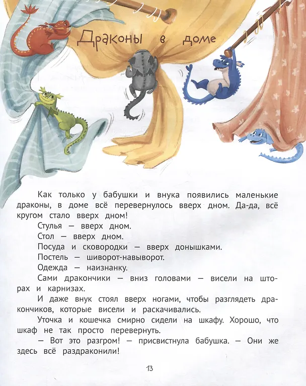 Книга Бабушка для драконов (Кристина Стрельникова) — 4