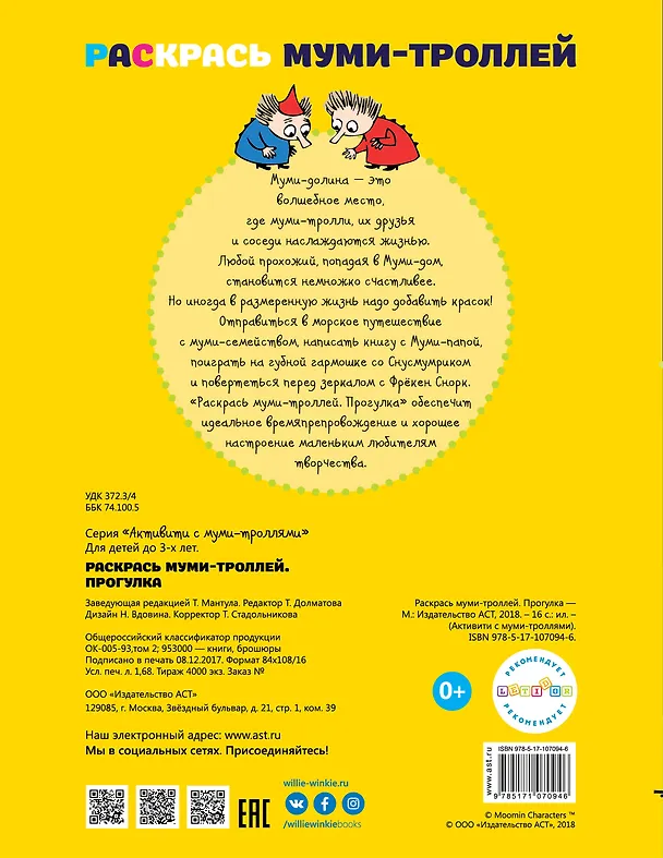 Книга Раскрась муми-троллей. Прогулка () — 2