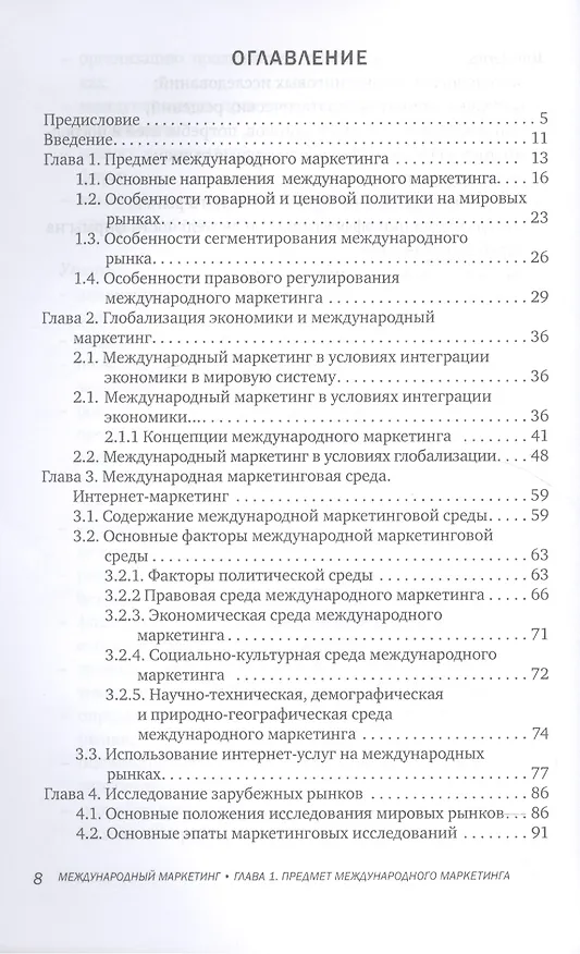 Книга Международный маркетинг. Учебное пособие () — 2