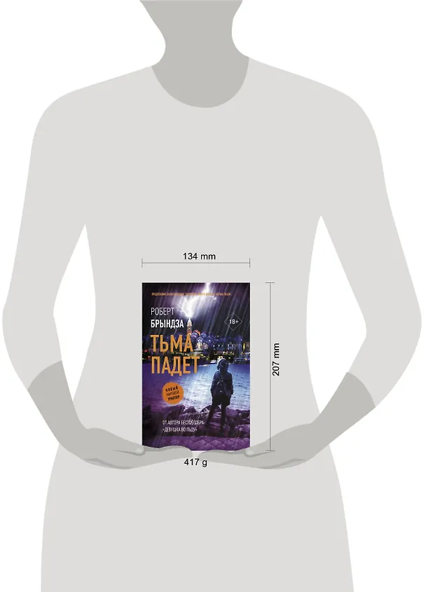 Книга Тьма падет (Роберт Брындза) — 4