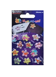 Наклейка декоративная зефирная 3 Зодиаки 2 (70х120) (Наклей-ка) (упаковка)