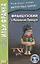 Французский с Маленьким Принцем. — 2488348 — 3