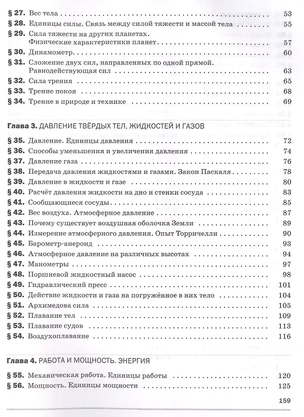 Книга Физика. 7 класс. Рабочая тетрадь. К учебнику А.В. Перышкина "Физика. 7 класс" () — 3