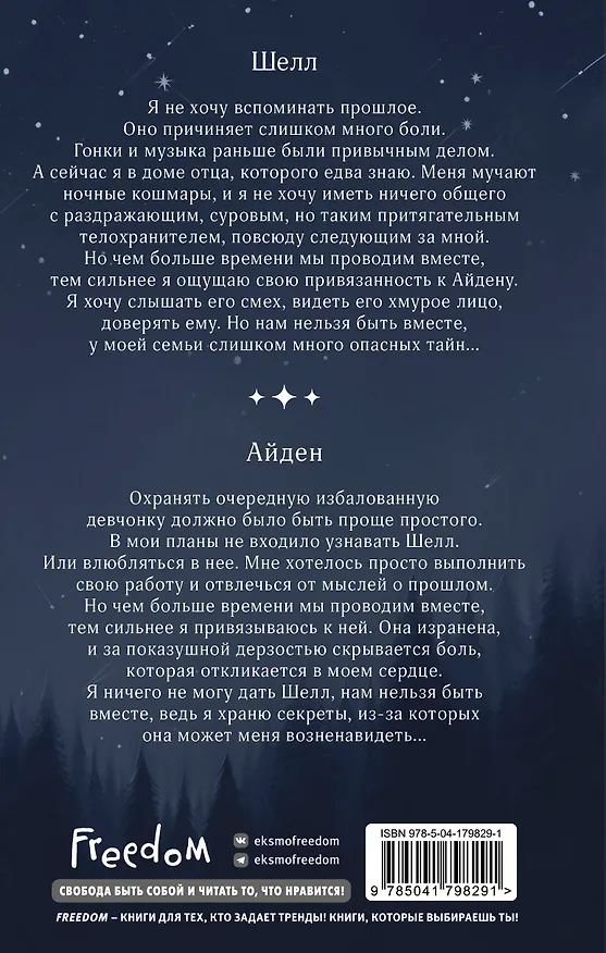 Книга Созвездие для Шелл (Тесса Эмирсон) — 2