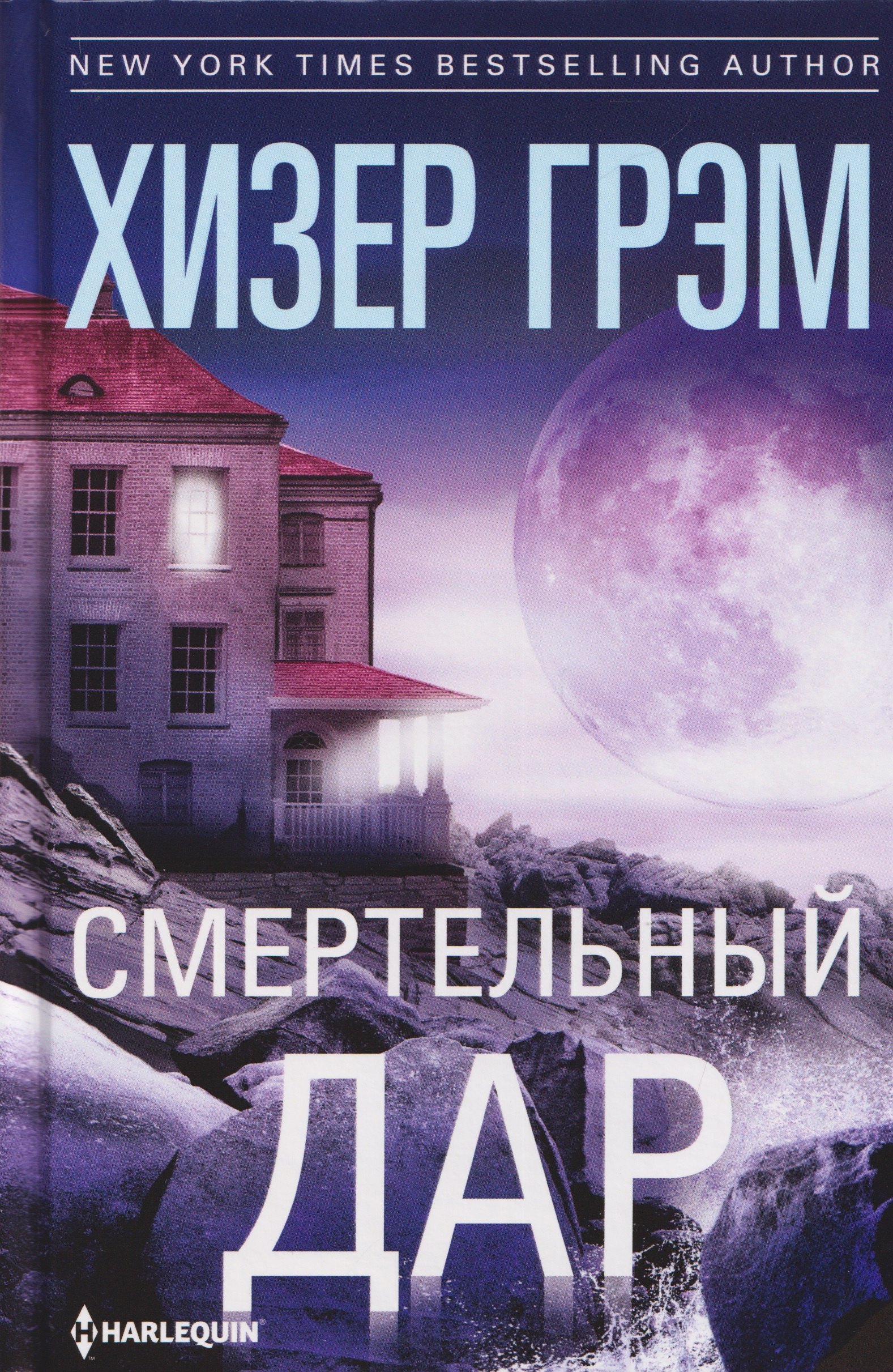 

Смертельный дар