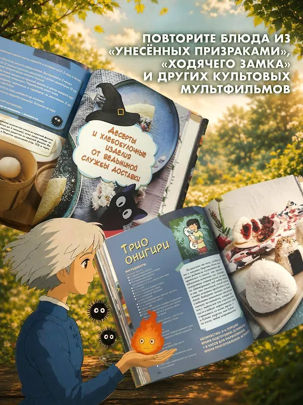 Книга Кулинарная книга студии Ghibli (Джессика Юн) — 5