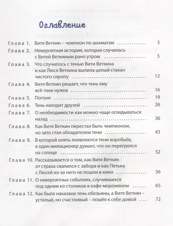 Книга Удивительные приключения мальчика без тени и тени без мальчика (Софья Прокофьева) — 2