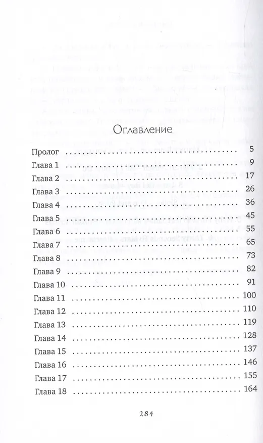 Книга Запутанные в сети (Эллен Фоллен) — 3