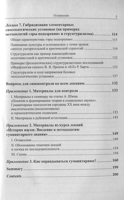 Книга Четыре установки в теории гуманитарного исследования: Позитивизм. Интуитивизм. Спекулятивизм. Критическая установка () — 4