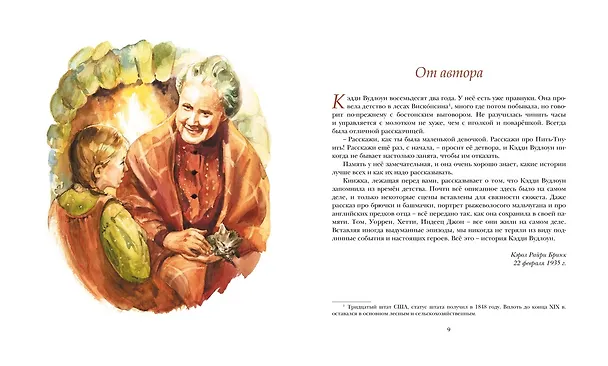 Книга Кэдди Вудлоун (Кэрол Райри Бринк) — 8