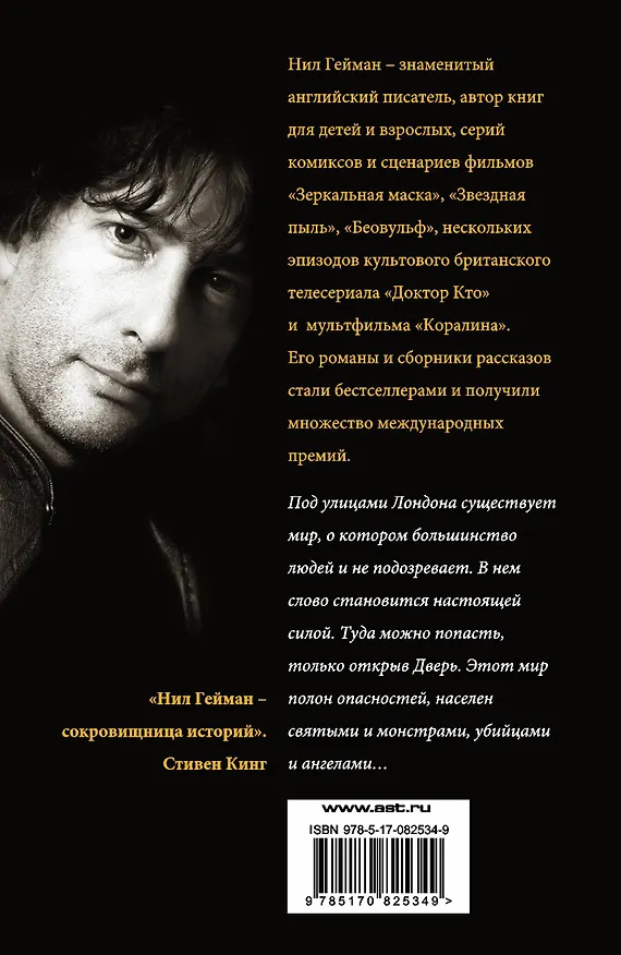 Книга Никогде: роман (Нил Гейман) — 2