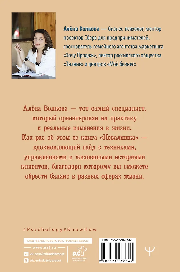 Книга Неваляшка. Книга-путешествие к себе, которая поможет настроить баланс в жизни (Алёна Волкова) — 2