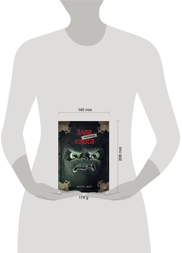 Книга Маленькая злая книга (мягкая обложка)_ (Магнус Мист) — 5