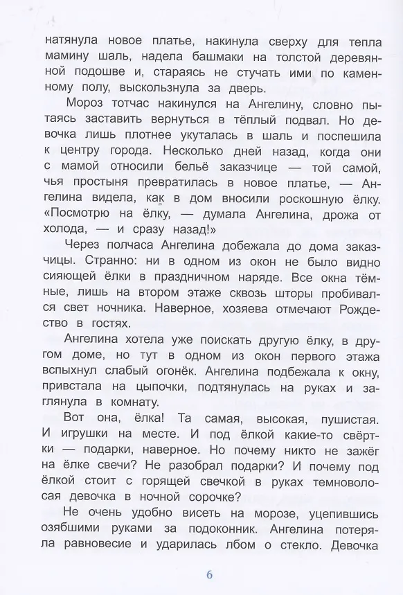 Книга Как Дед Мороз подарки перепутал. Гирлянда новогодних сказок (Татьяна Попова) — 6