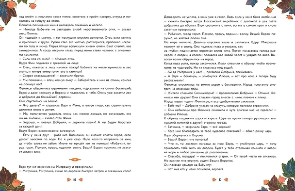 Книга Царевны. Большая книга волшебных историй (Наталья Каменских) — 13