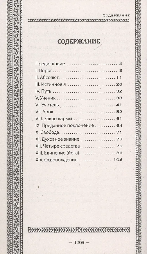 Книга Упанишады. Мудрые наставления (Йог Рамачарака) — 3