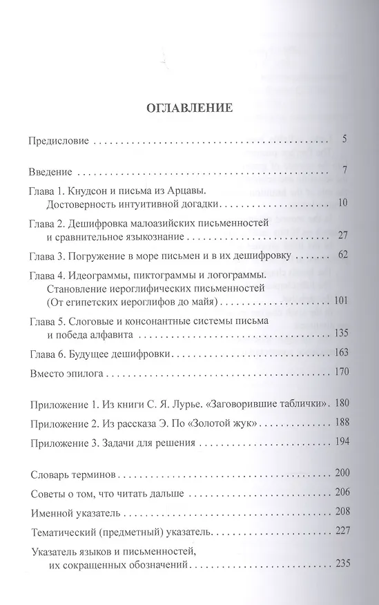 Книга От буквы и слога к иероглифу. Системы письма в пространстве и времени () — 2