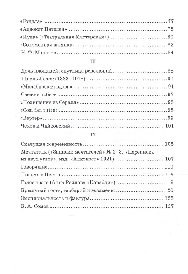 Книга Условности. Статьи об искусстве. Учебное пособие (Михаил Кузмин) — 3