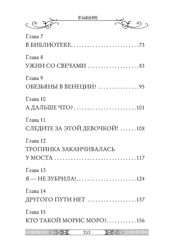 Книга Властелин молний (Улисс Мур) — 4