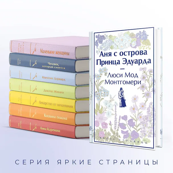 Книга Комплект 3 истории об известной Ане из Мезонинов (из 3-х книг: "Аня из Зеленых Мезонинов", "Аня из Авонлеи", "Аня с острова Принца Эдуарда") (Люси Мод Монтгомери) — 7
