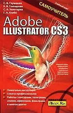 Adobe Illustrator CS3