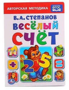 Веселый счет