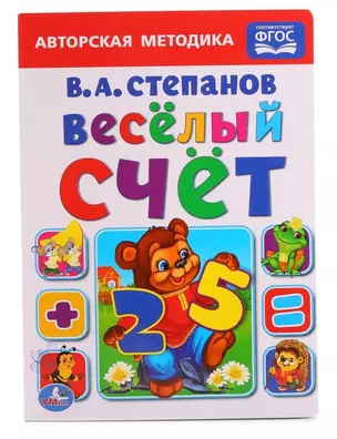 Веселый счет — 2669754 — 1