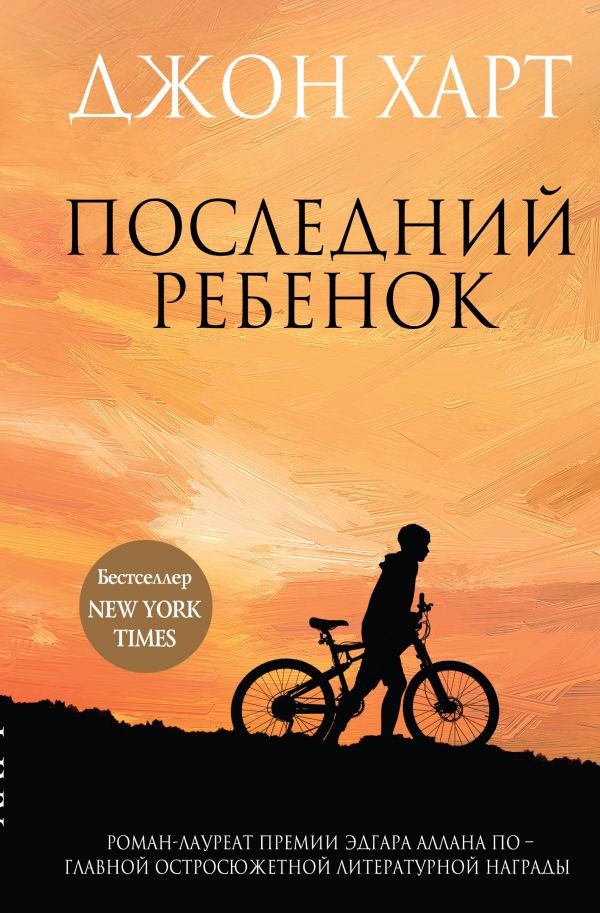 

Последний ребенок