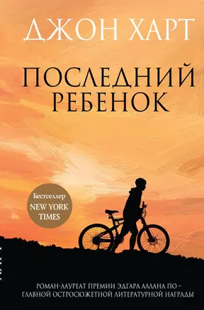 Последний ребенок — 2718162 — 1