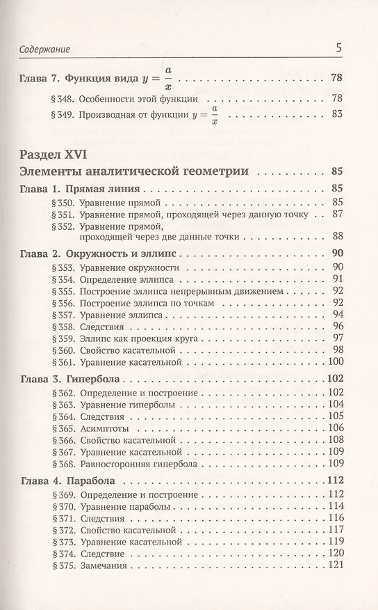 Книга Элементы алгебры и анализа. Часть 2: ЭЛЕМЕНТЫ АНАЛИЗА и некоторые дополнительные разделы алгебры (Алексей Киселев) — 4