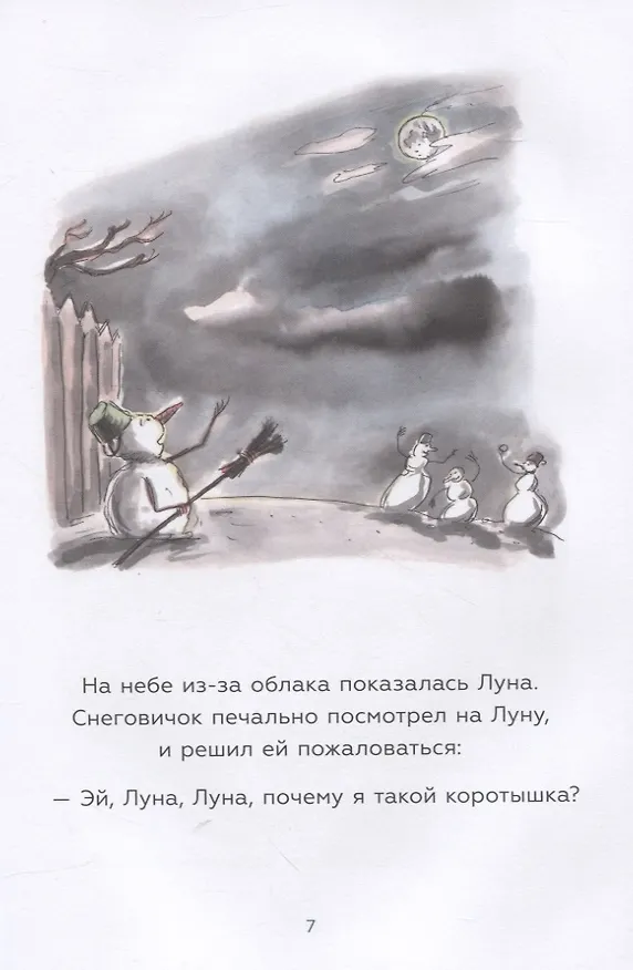 Книга Снеговик на Луне (Леонид Тишков) — 5