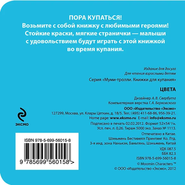 Книга Цвета () — 2