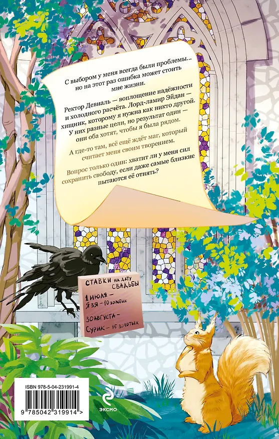 Книга Моя свободная нечисть (Александра Черчень) — 2