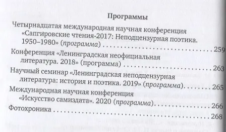 Книга Ленинградская неподцензурная литература: история и поэтика (Юлия Валиева) — 3