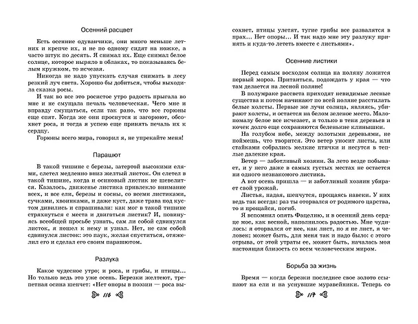 Книга Чтение на лето. Переходим в 6-й класс (Андрей Платонов, Михаил Пришвин, Антон Чехов) — 9