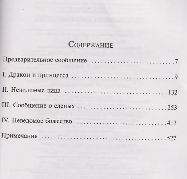 Книга О героях и могилах (Эрнесто Сабато) — 13