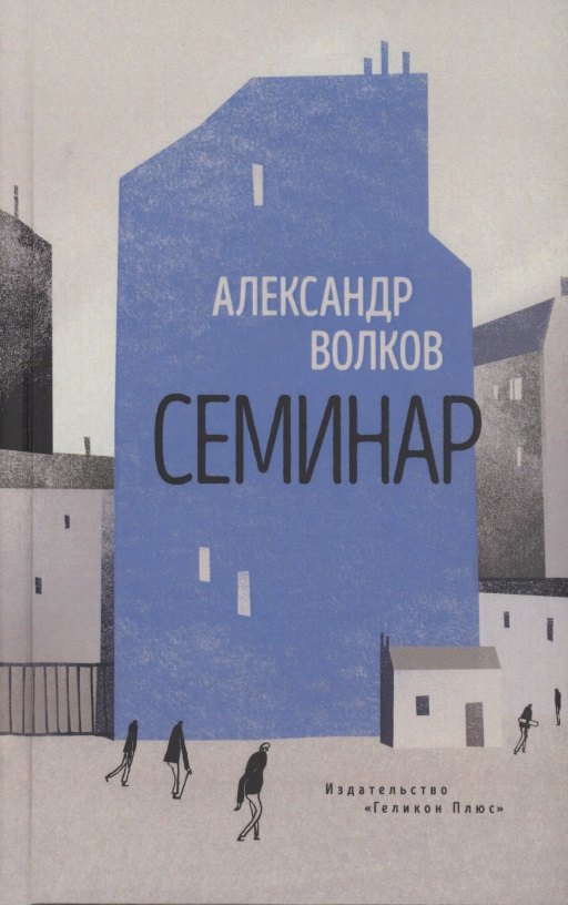 

Семинар