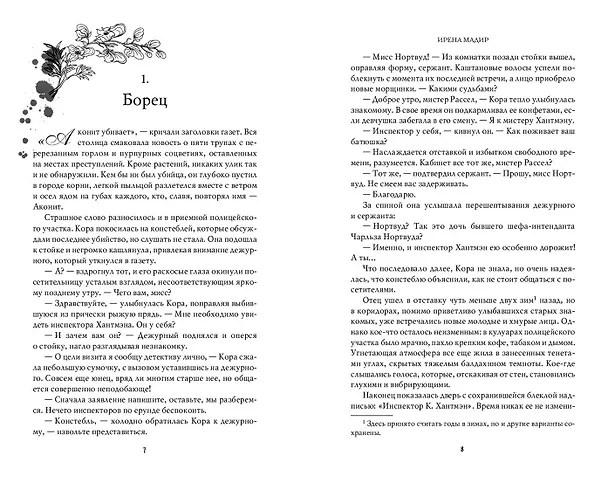 Книга Аконит (Ирена Мадир) — 11