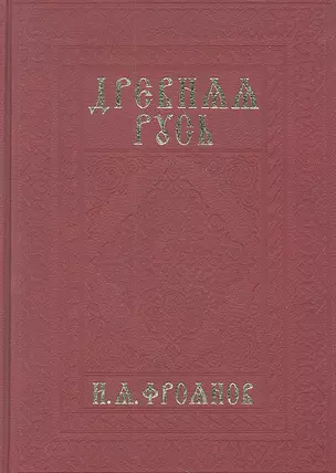 Древняя Русь — 2318546 — 1