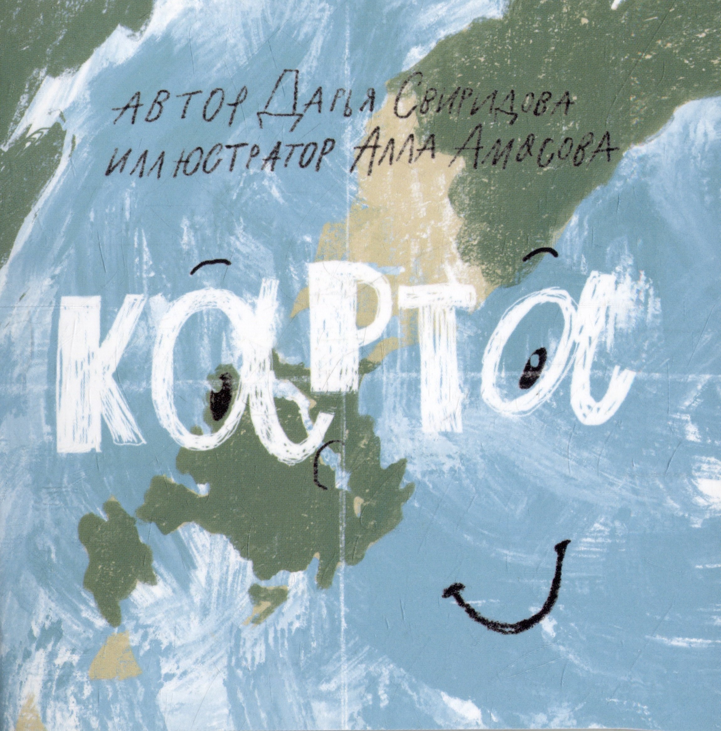 

Книга-открытка: Карта