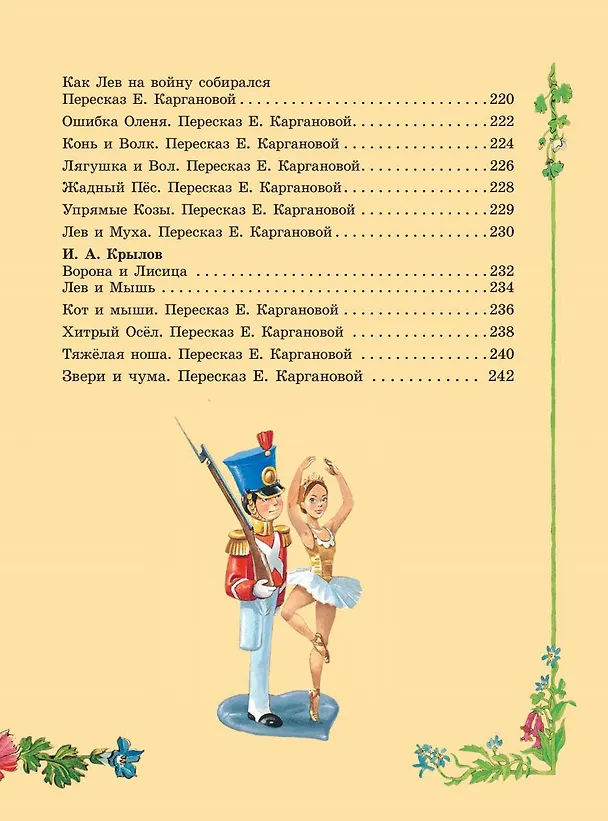 Книга Серебряная книга сказок. Илл. Тони Вульфа (Ганс Христиан Андерсен, Вильгельм Гримм, Якоб Гримм) — 14