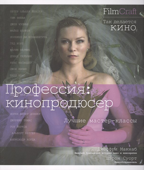 Книга Профессия: кинопродюссер () — 1