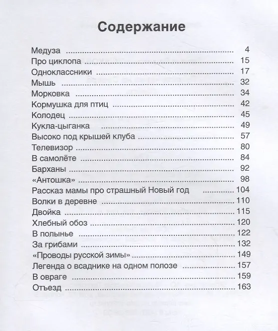 Книга Приключения на Севере (Татьяна Ушакова) — 2