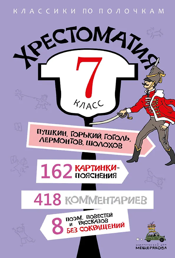 Книга Хрестоматия. 7 класс () — 1