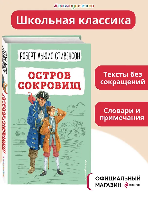 Книга Остров сокровищ (Роберт Льюис Стивенсон) — 6