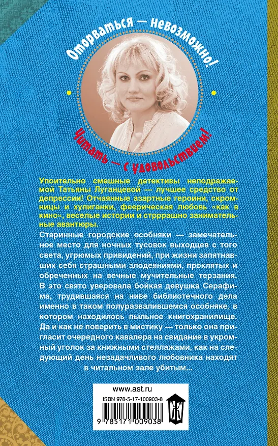 Книга Изверг моего романа: роман (Татьяна Луганцева) — 2