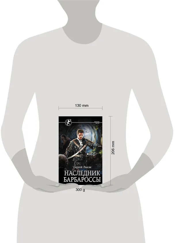 Книга Наследник Барбароссы (Сергей Лысак) — 4