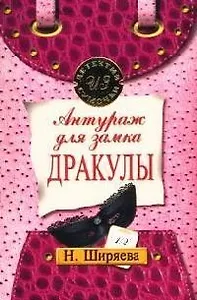 Антураж для замка Дракулы