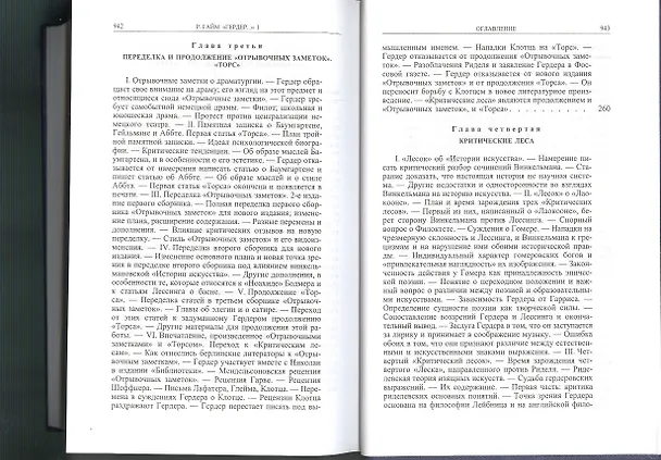 Книга Гердер, его жизнь и сочинения. Т. 1. (Рудольф Гайм) — 9