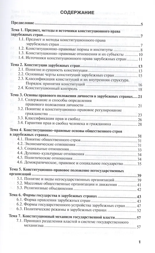 Книга Конституционное право зарубежных стран Уч. пос. (3 изд) (ПО) Попова (Анна Попова) — 2